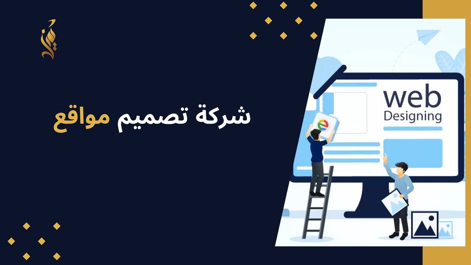 شركة تصميم مواقع