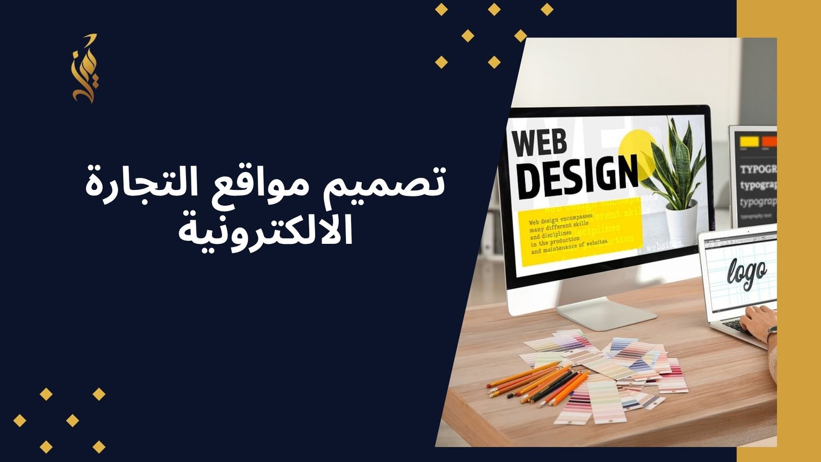 تصميم مواقع التجارة الالكترونية