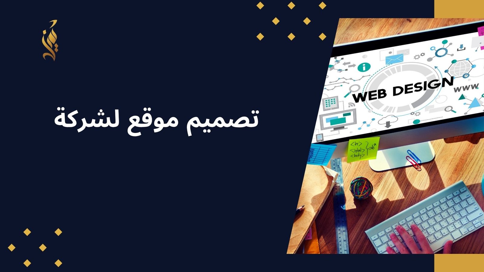 تصميم موقع لشركة