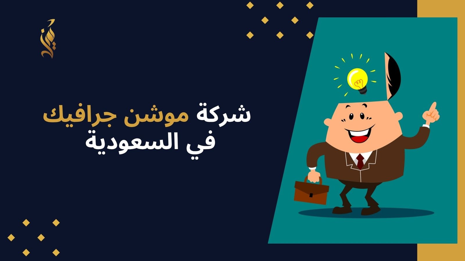 شركة موشن جرافيك في السعودية