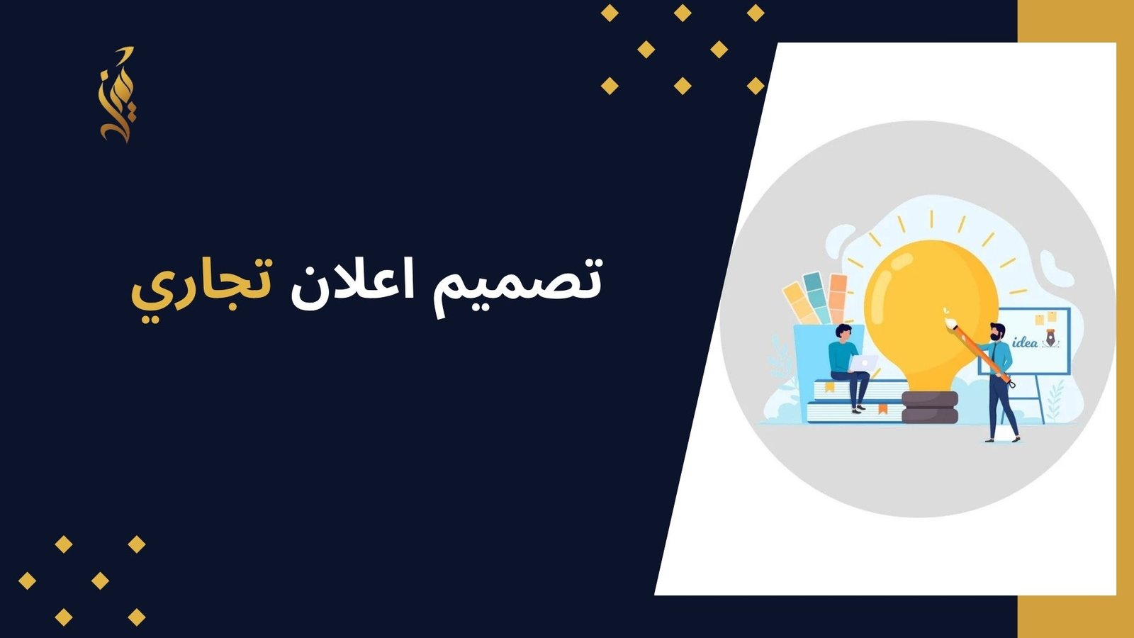 تصميم اعلان تجاري