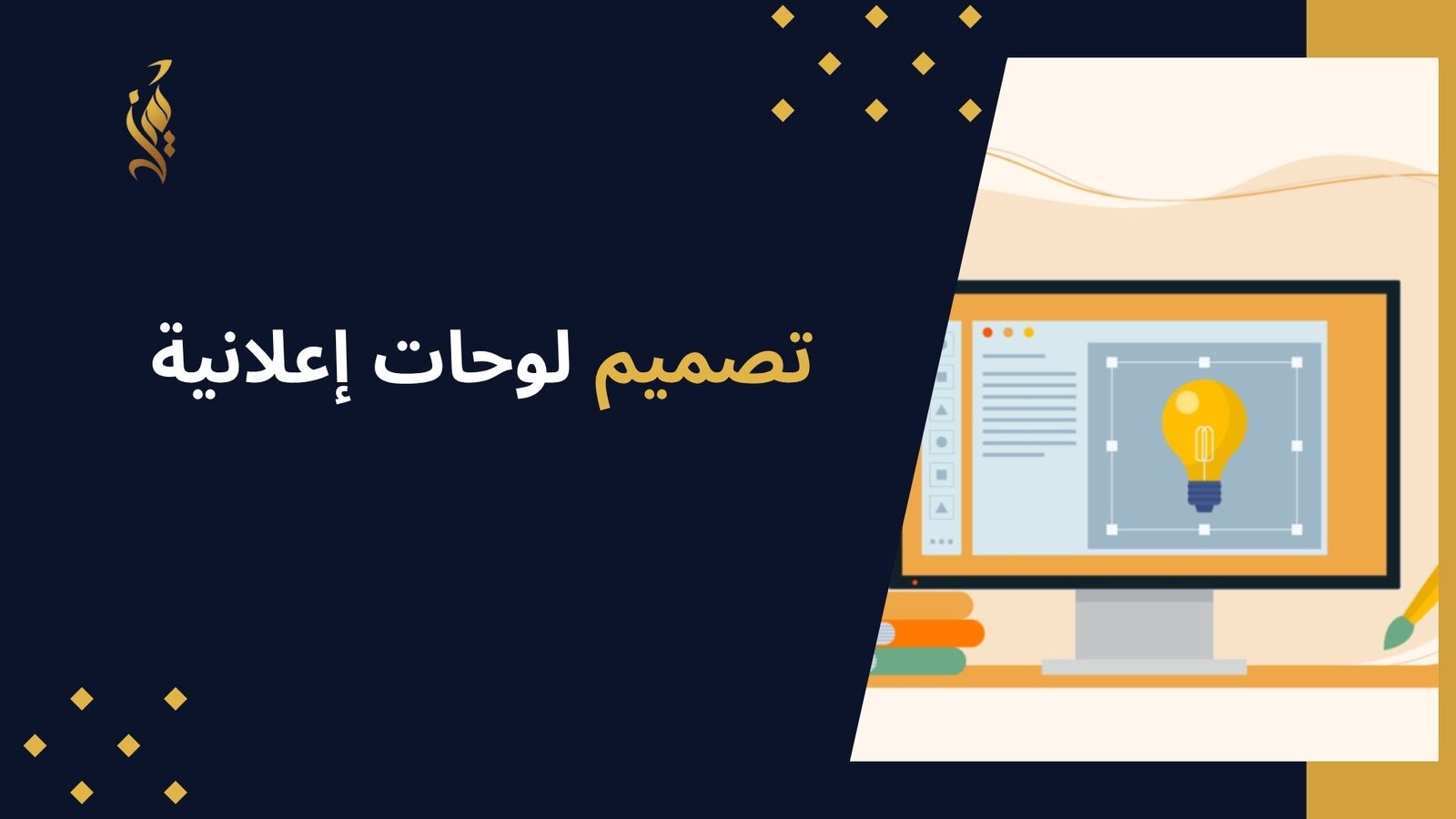 تصميم لوحات إعلانية