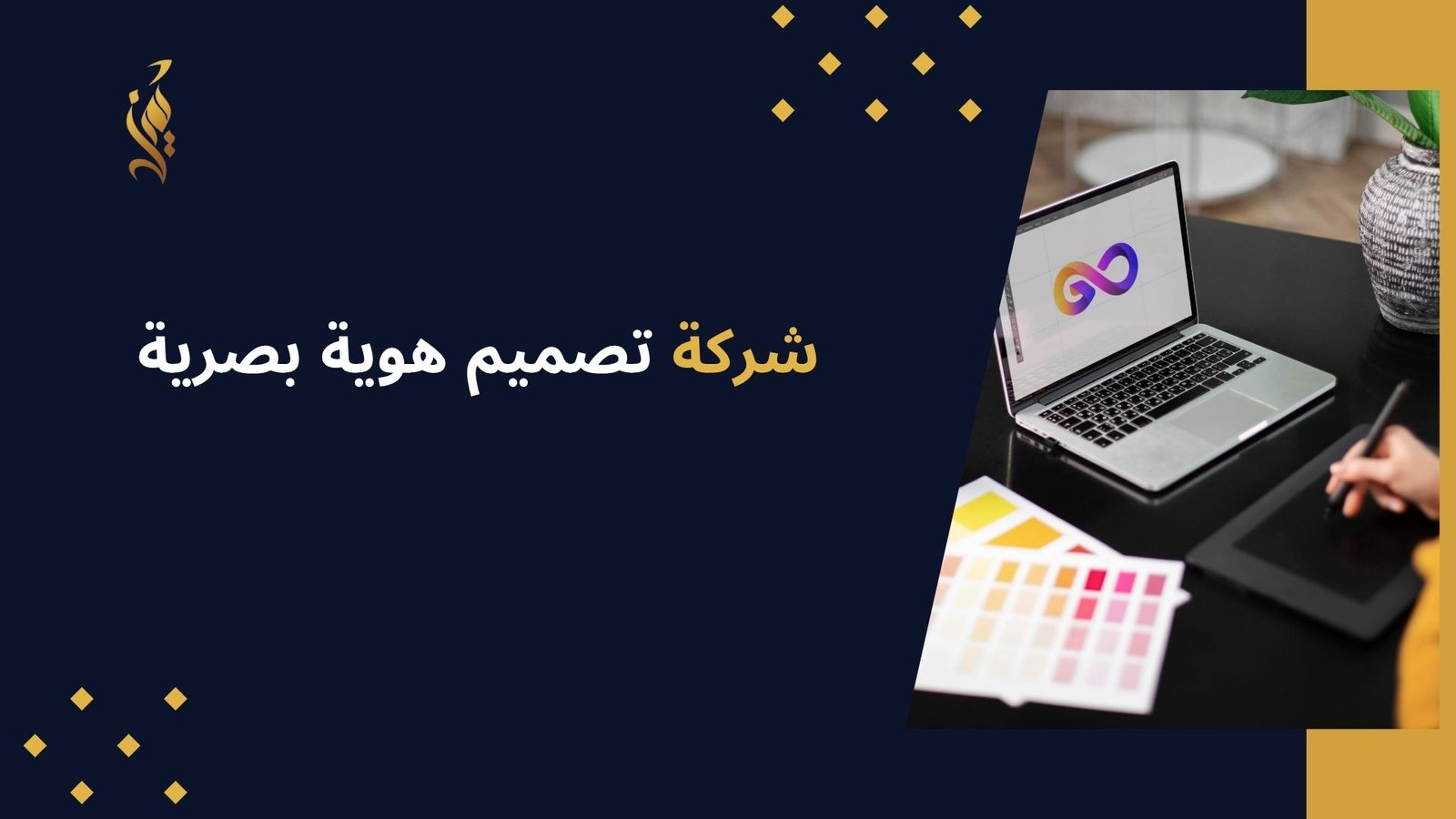 شركة تصميم هوية بصرية