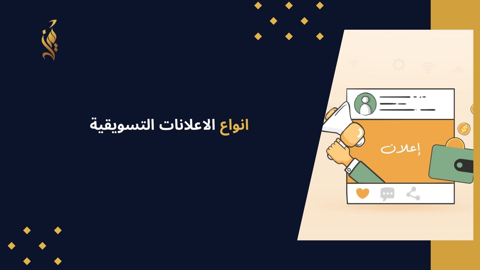 انواع الاعلانات التسويقية