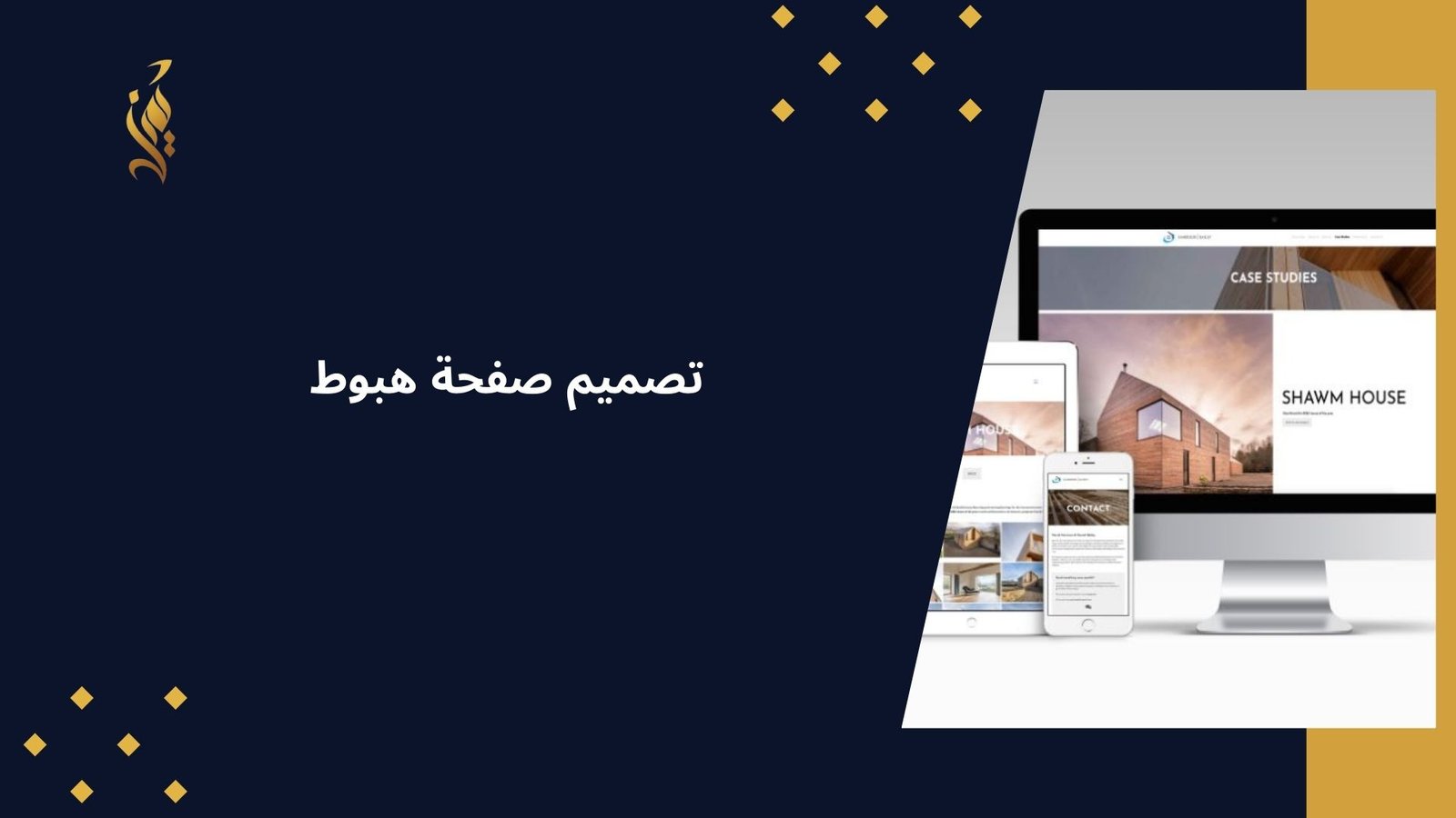 تصميم صفحة هبوط