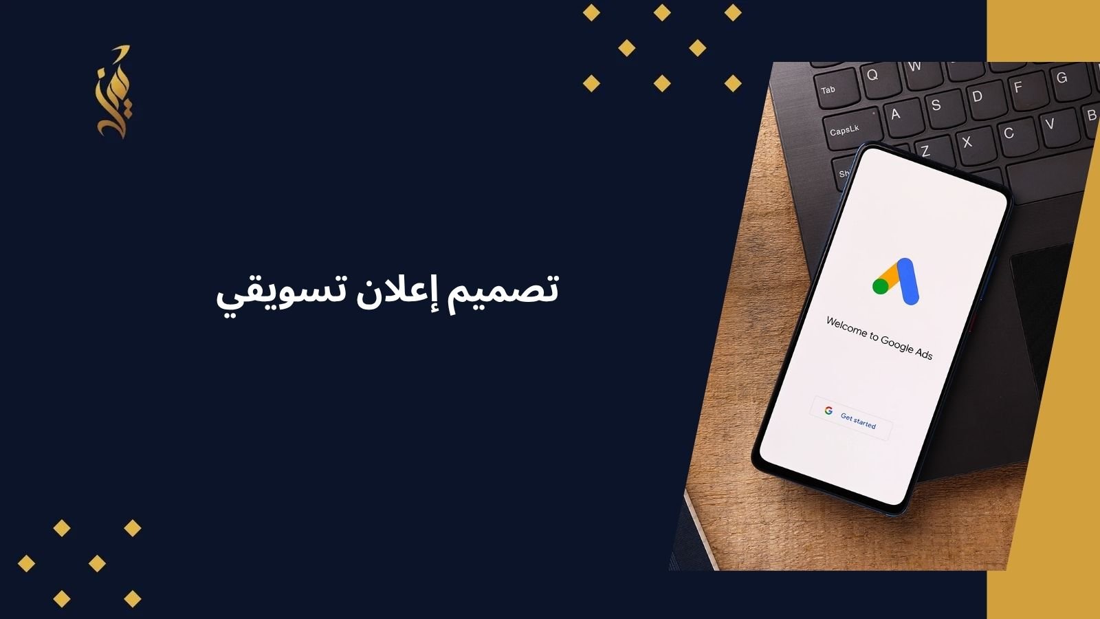 تصميم إعلان تسويقي