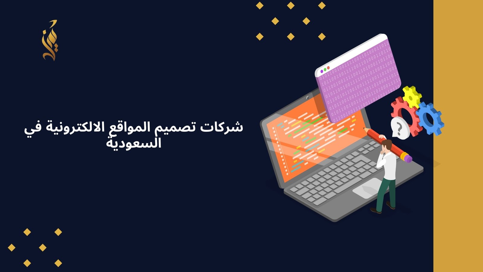 شركات تصميم المواقع الالكترونية في السعودية