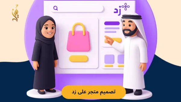 تصميم موقع على زد