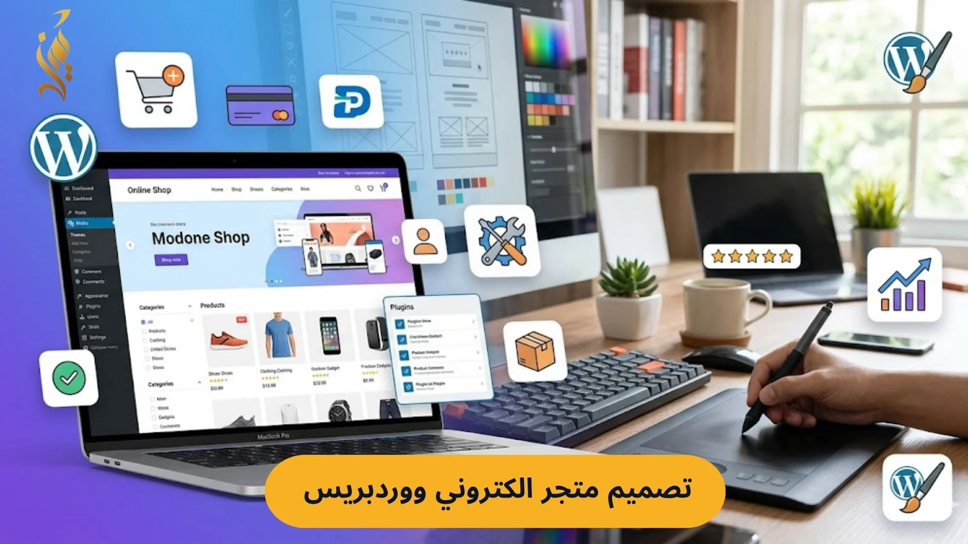 أفضل 7 استراتيجيات تصميم متجر الكتروني ووردبريس لزيادة المبيعات بشكل احترافي في 2026