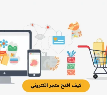كيف افتح متجر الكتروني على سلة؟ دليلك للتجارة الالكترونية في السعودية لهذا العام في تحقيق رؤية 2030