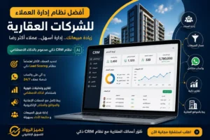 برنامج CRM