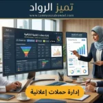 دليل ادارة حملات اعلانية 2026 على Google Ads لتحقيق أفضل النتائج