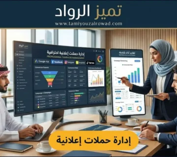 دليل ادارة حملات اعلانية 2026 على Google Ads لتحقيق أفضل النتائج